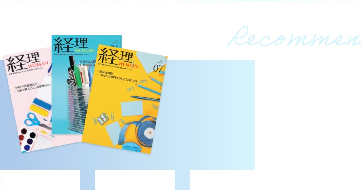 ウーマン魅力学　テキスト　2冊セット 株式会社研修出版｜経理ウーマン｜OLマニュアル｜経理の雑誌｜経理の